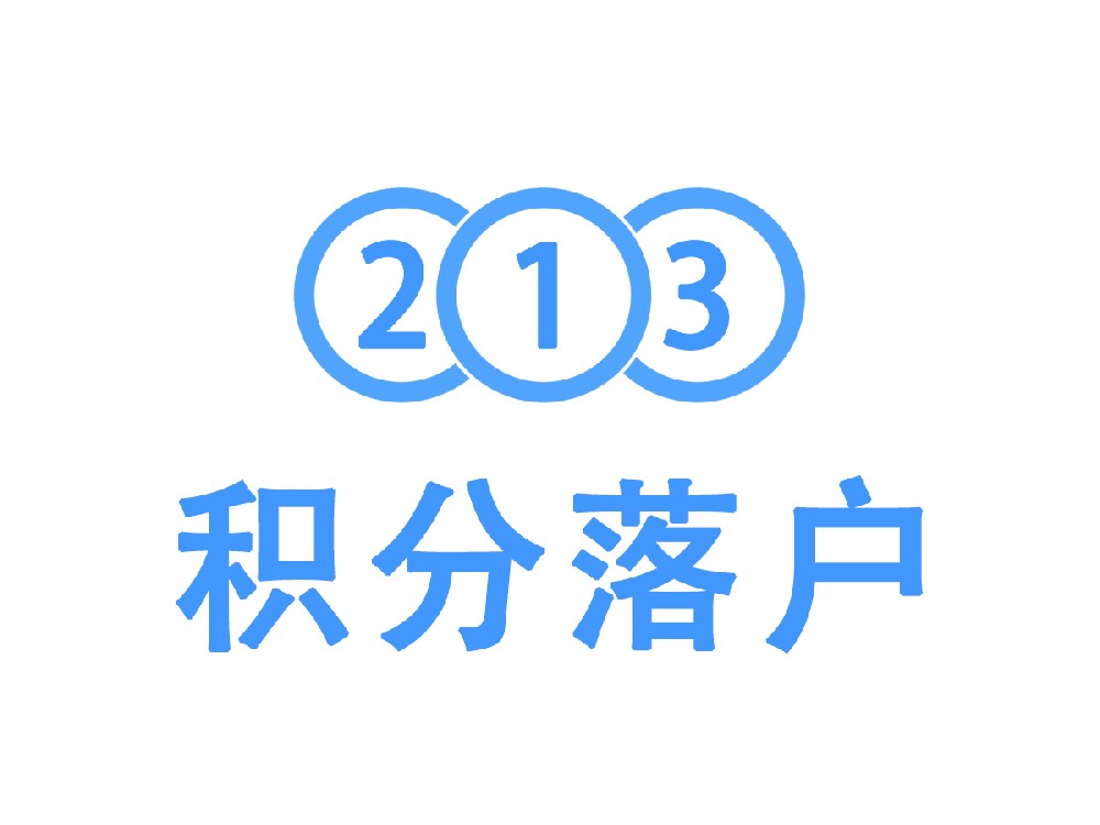 关于2026年积分落户组织方案的公告